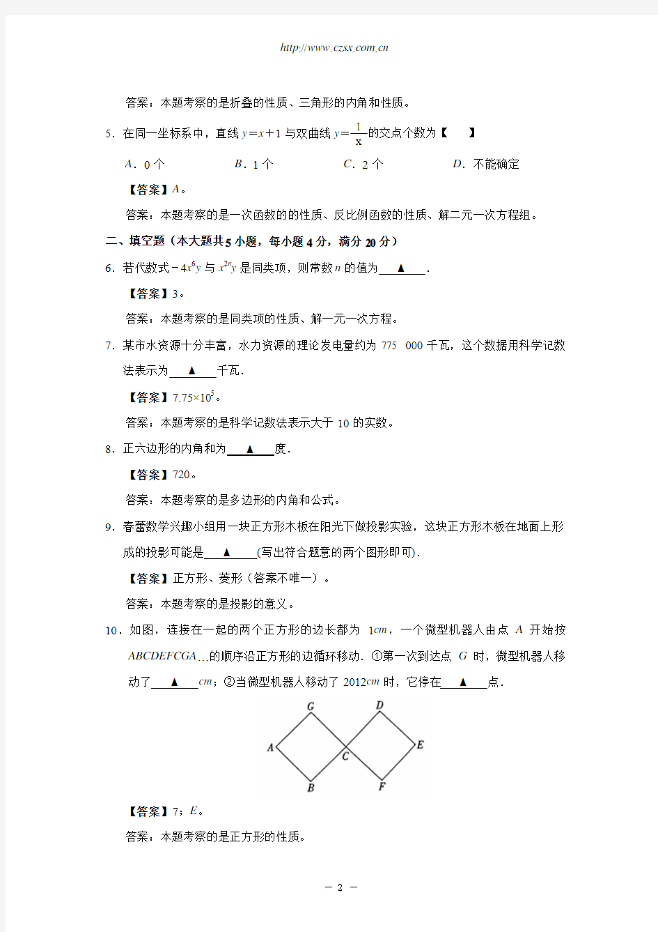 广东省河源市2012年中考数学试题(含解析)