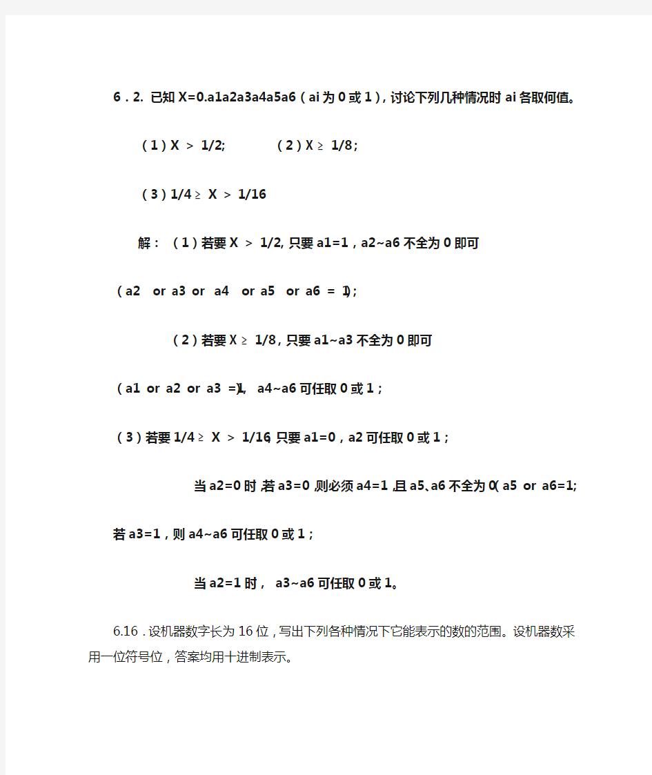 计算机组成6、9章作业题答案