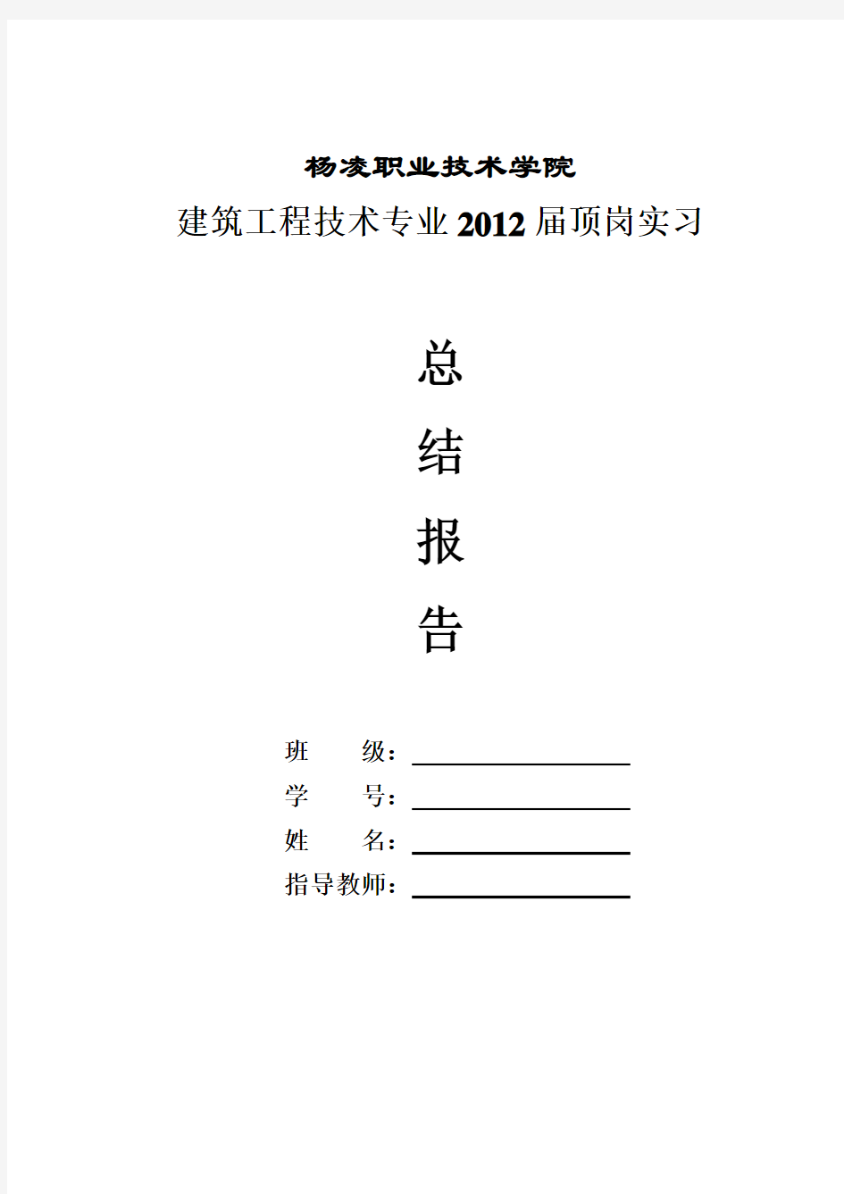 工程造价专业顶岗实习报告