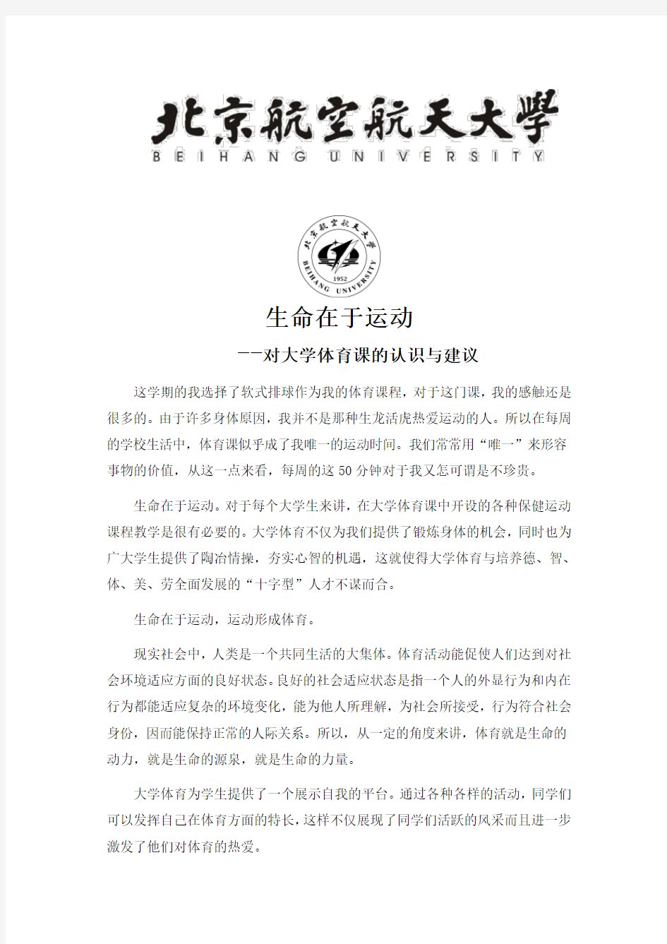 大学体育课心得感想