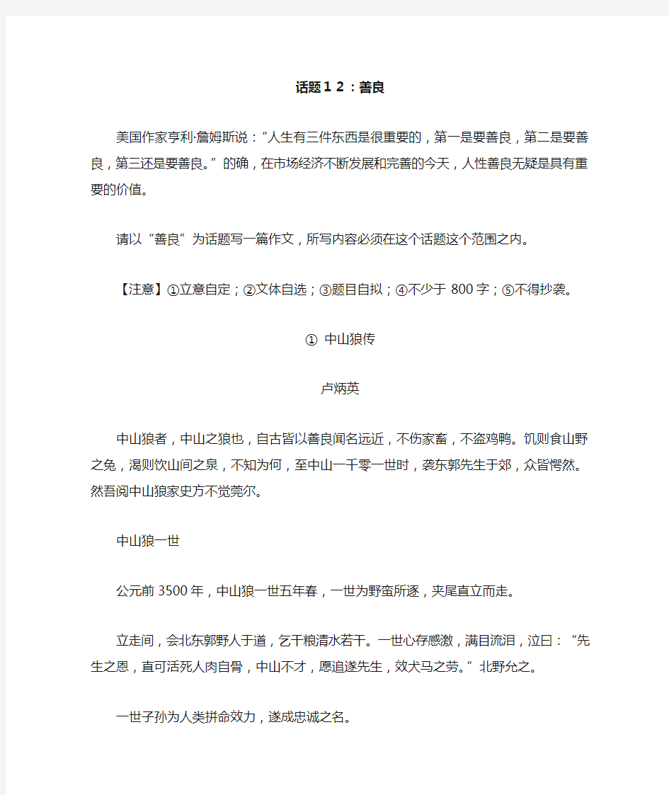 中考创新话题作文话题12：善良