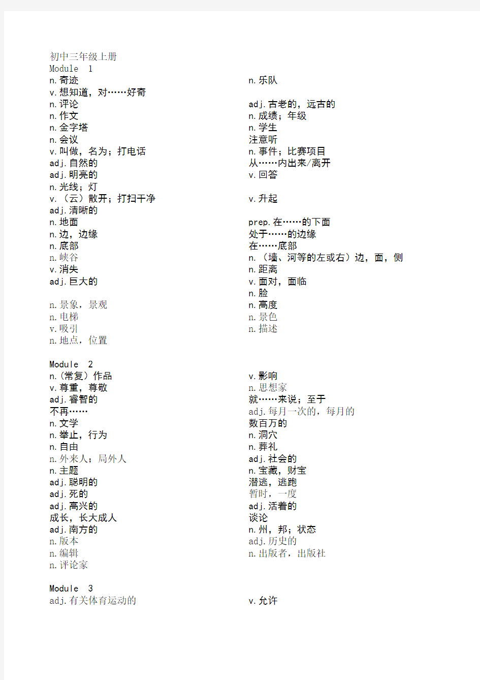 新标准英语 九年级 上 英语单词表