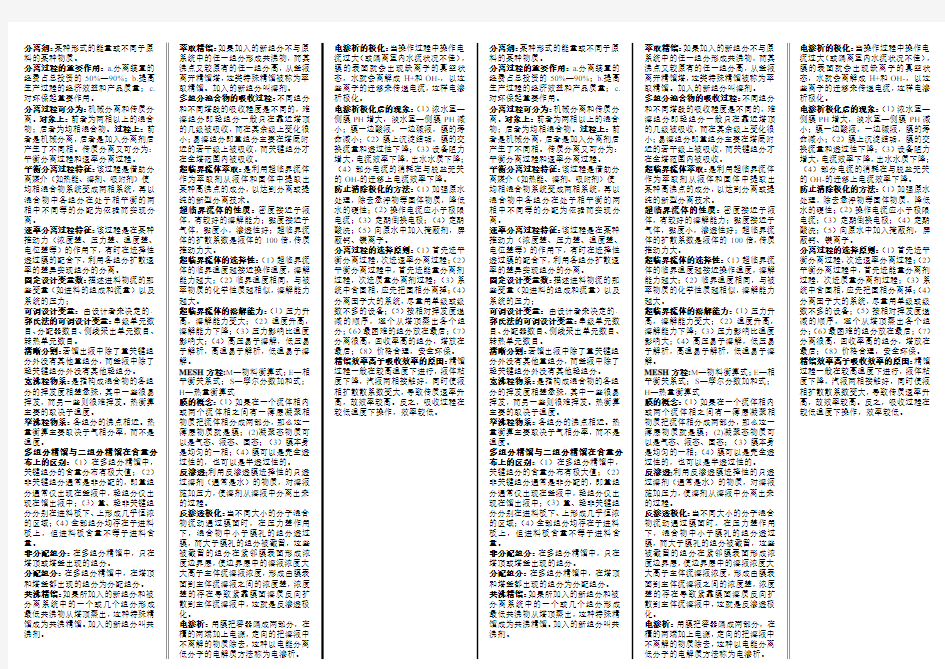 分离工程简答题汇总