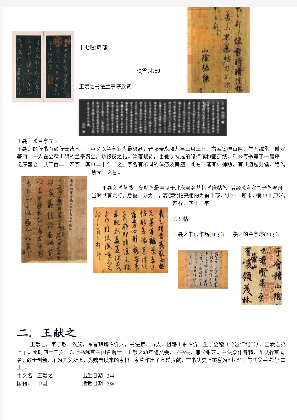 中国古代九大书法名家毛笔字书法作品欣赏[1]