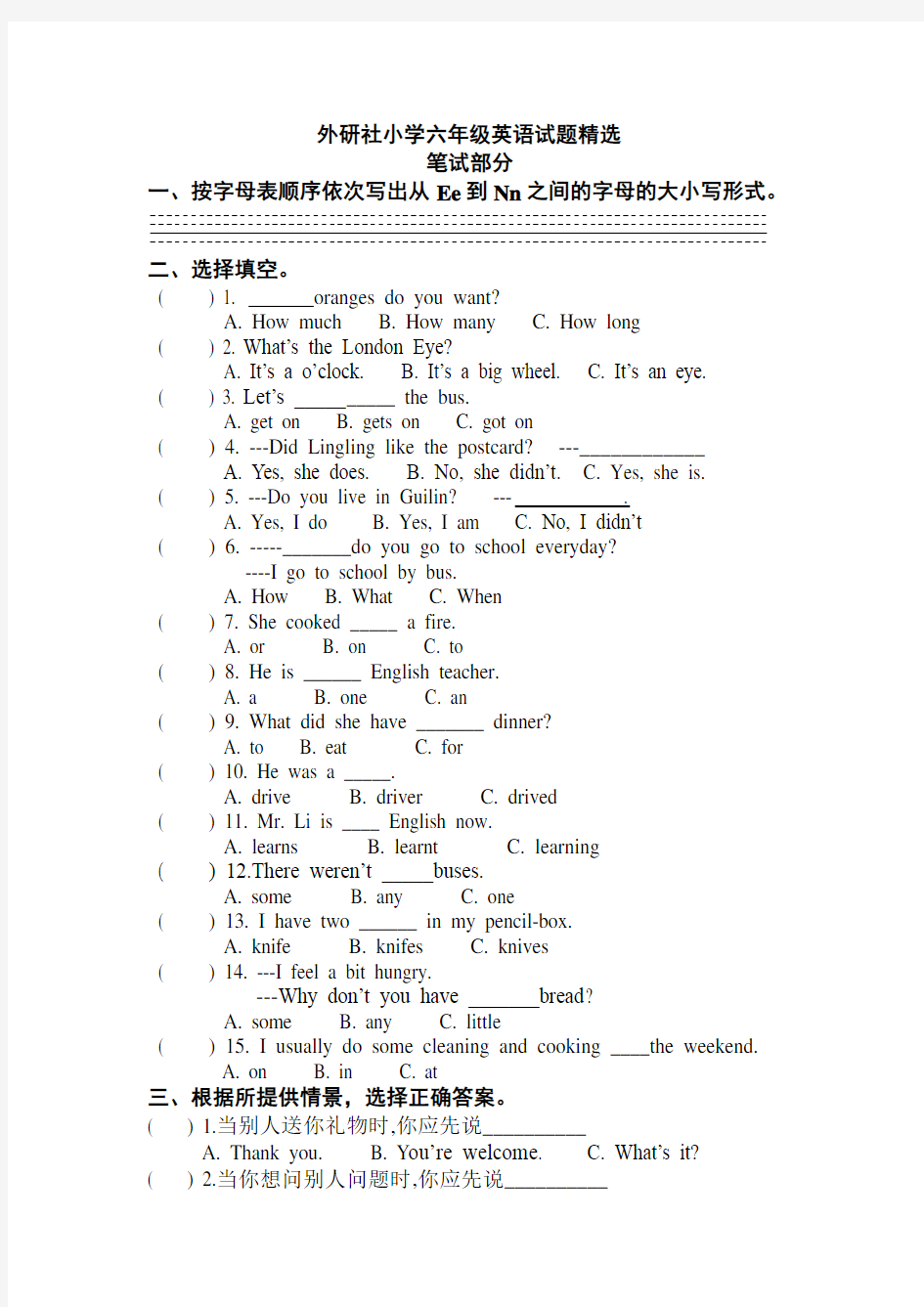 外研社小学六年级英语试题精选