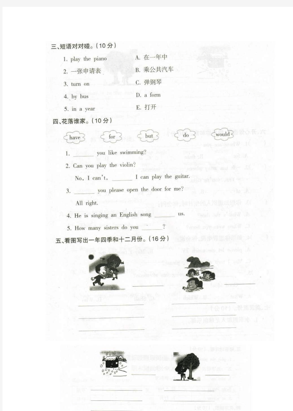 陕西旅游版五年级上册英语期末测试题
