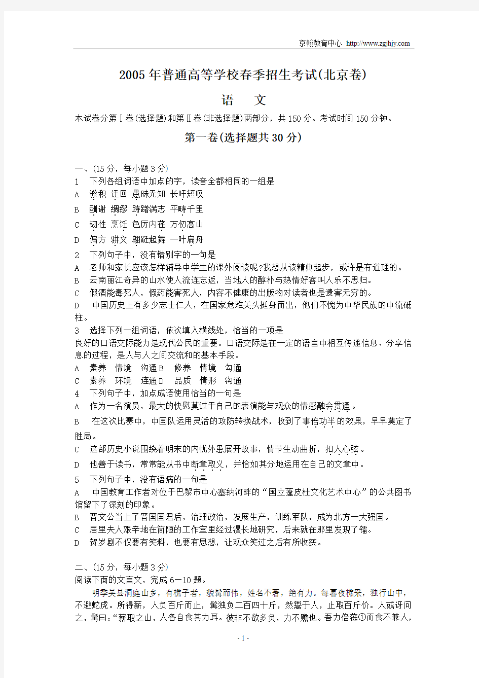 2005年高考语文试题北京卷