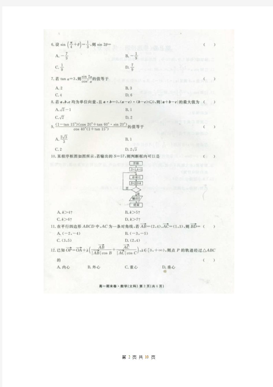 河北省衡水中学2013-2014学年高一下学期期末考试数学(文)试题(扫描版)