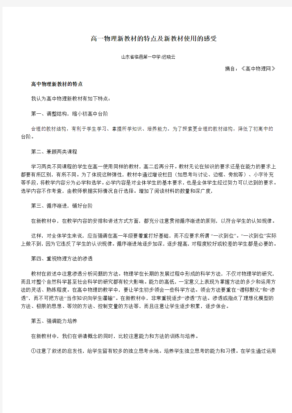 高一物理新教材的特点及新教材使用的感受