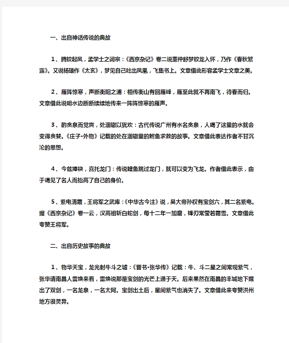 滕王阁序中的典故分类梳理