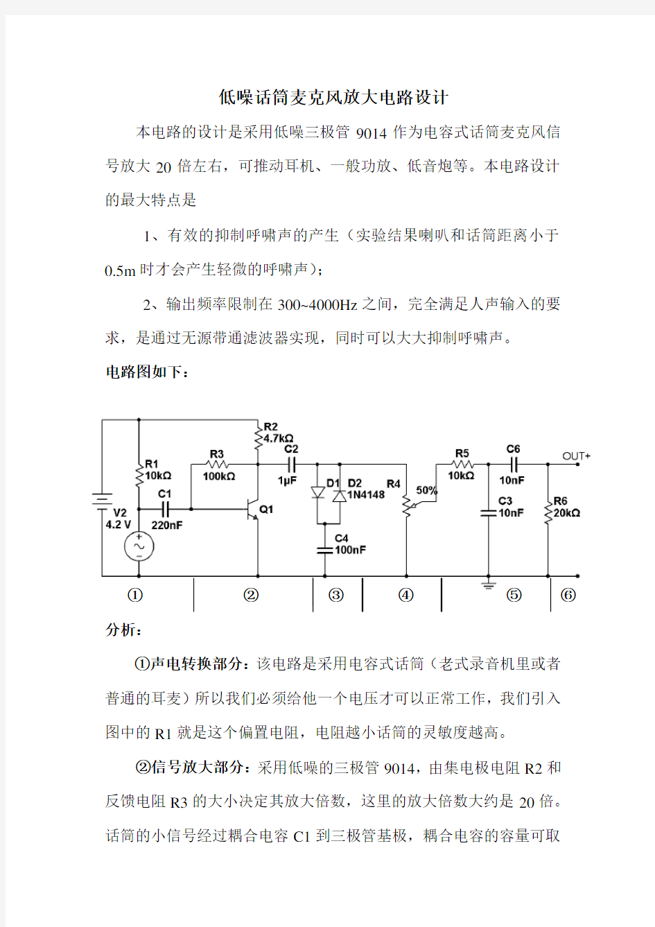 低噪话筒麦克风放大电路设计