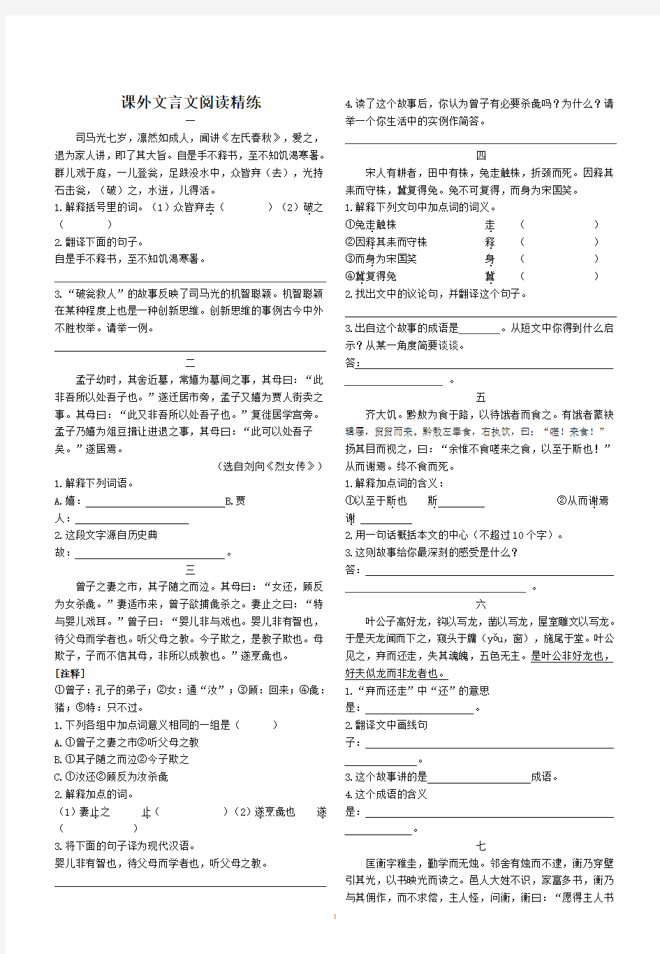 小学语文课外文言文阅读精练及答案