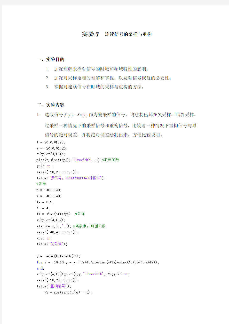 实验7信号的采样与恢复