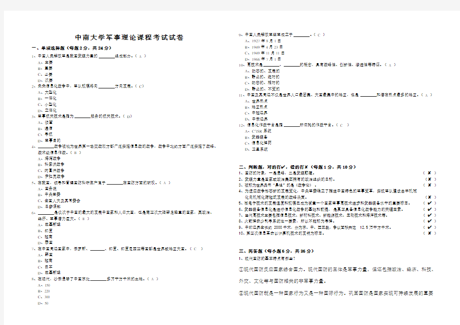 军事理论课程考试试卷答案