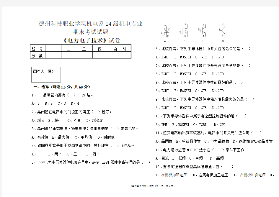 电力电子技术试题及答案