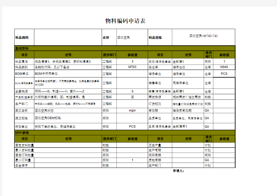 料号申请表
