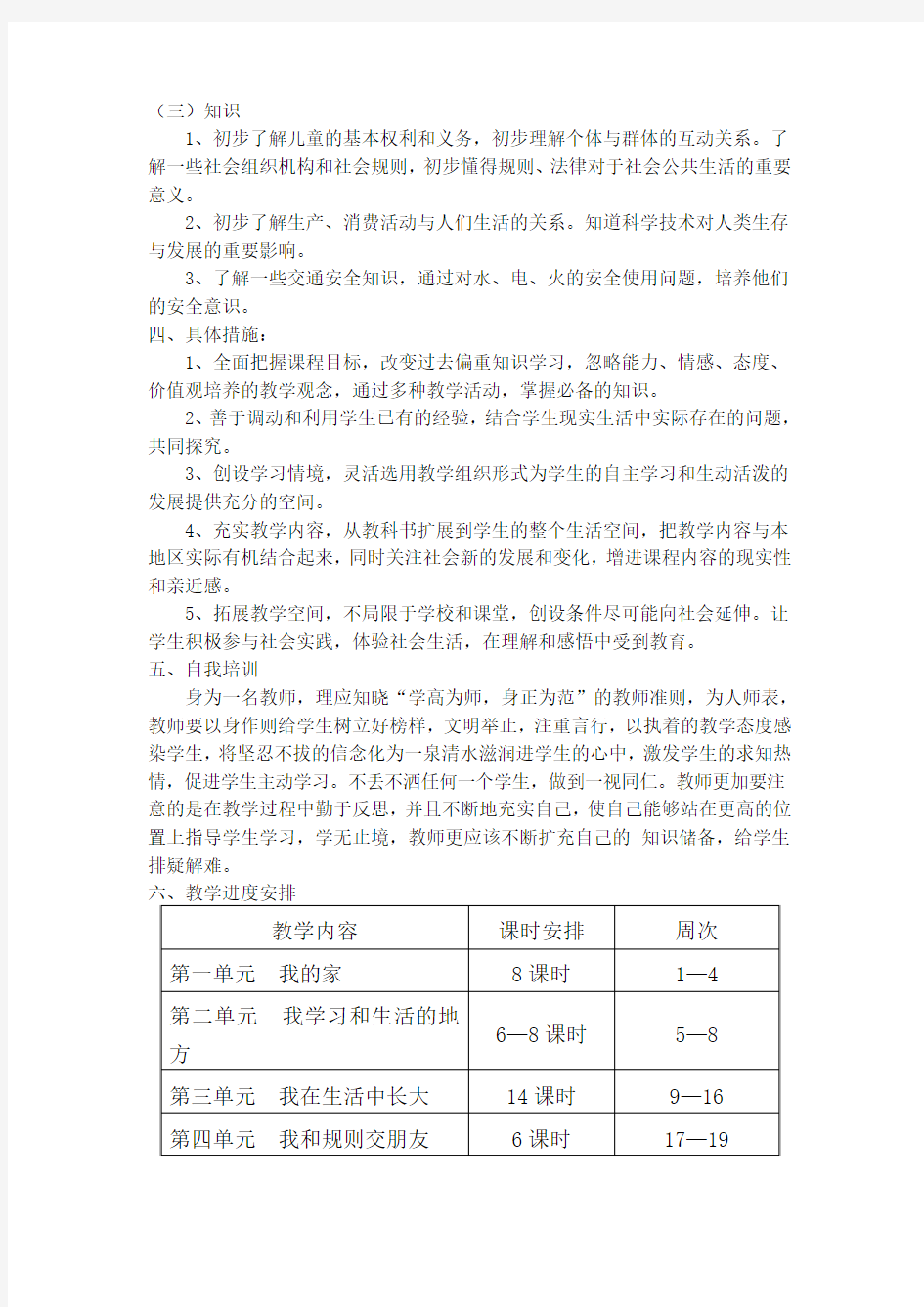 三年级上品社计划