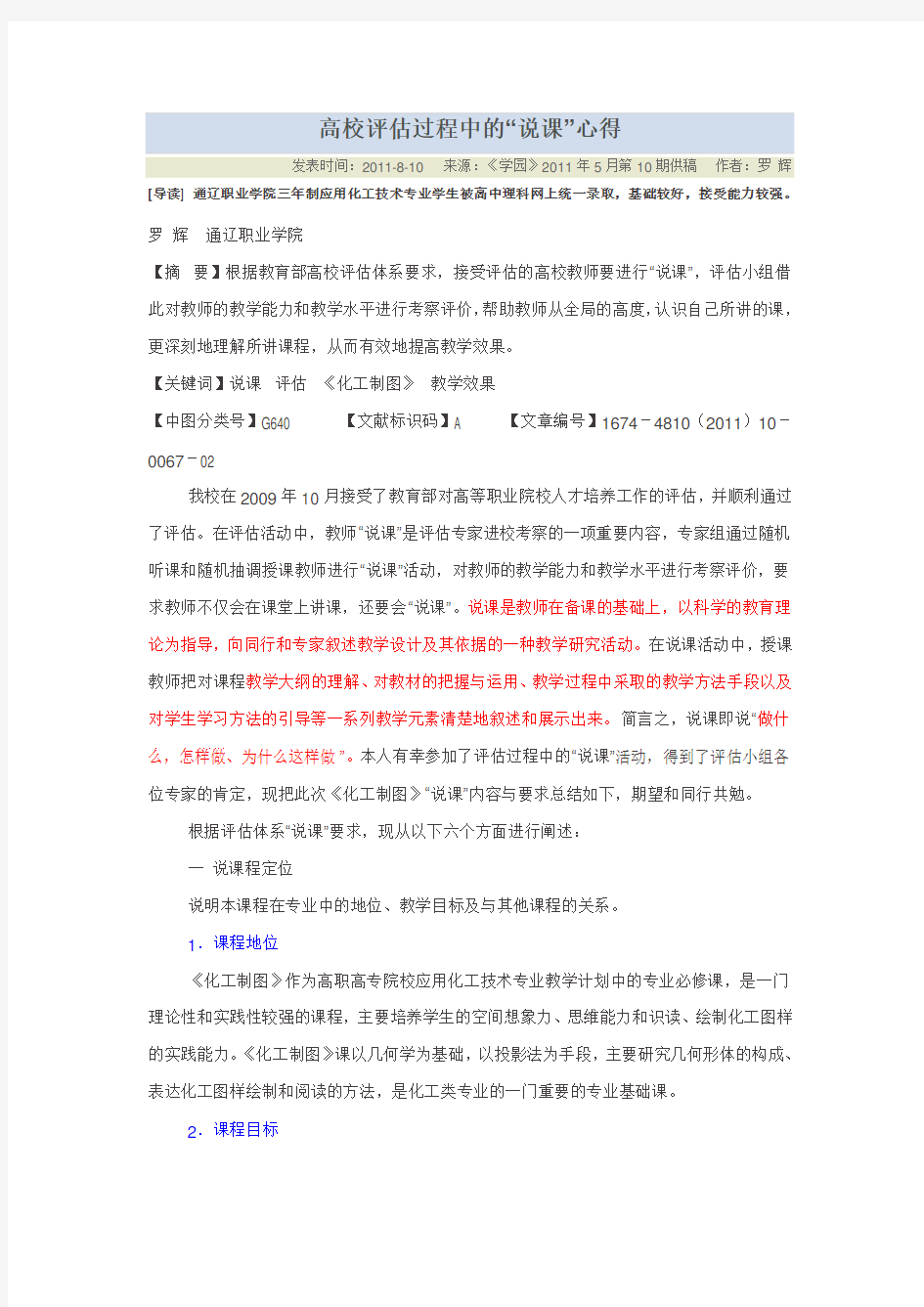 高校教师说课技巧