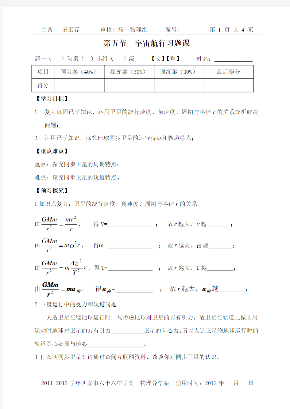 第六章第五节宇宙航行习题课