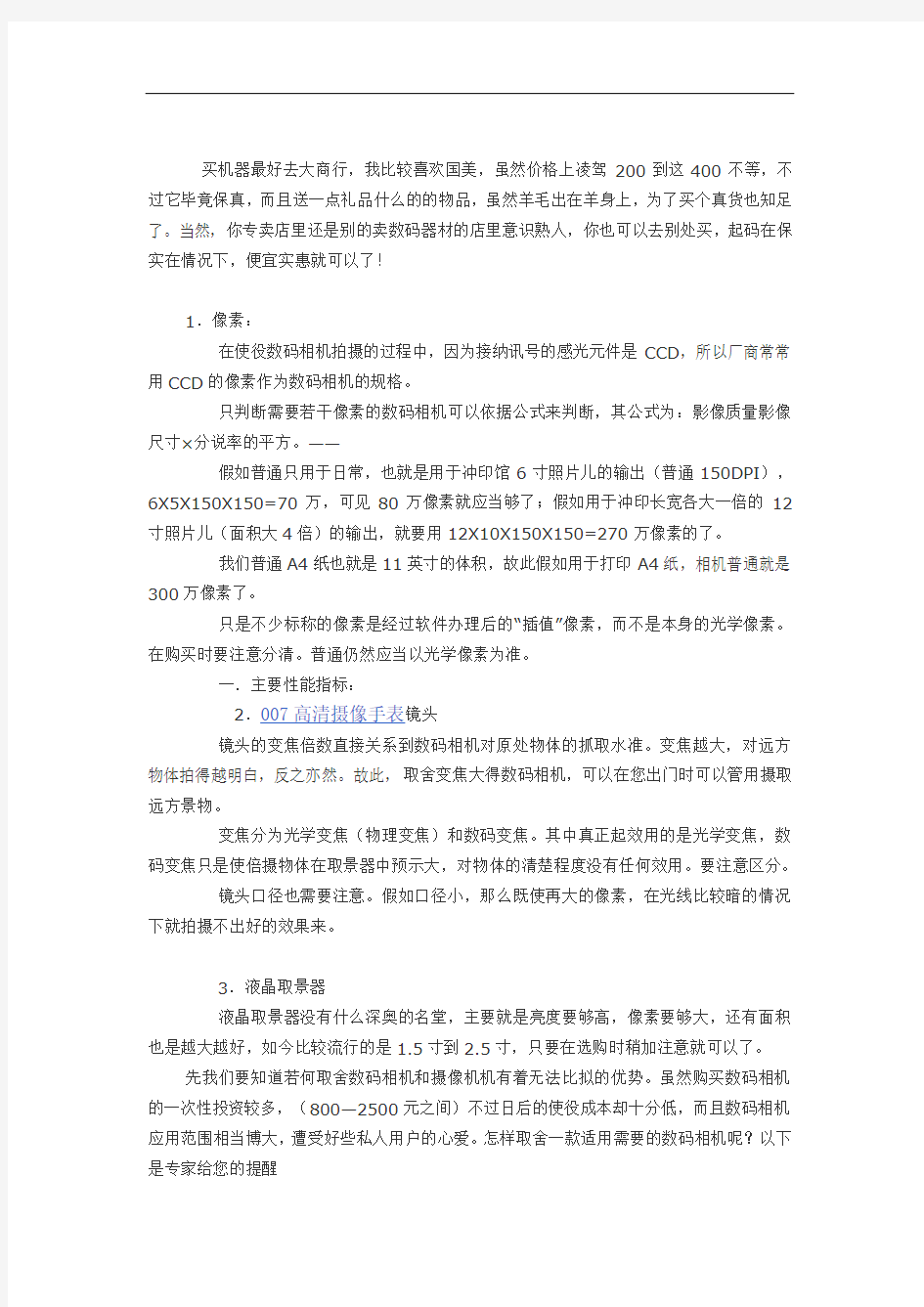 摄像机主要性能指标