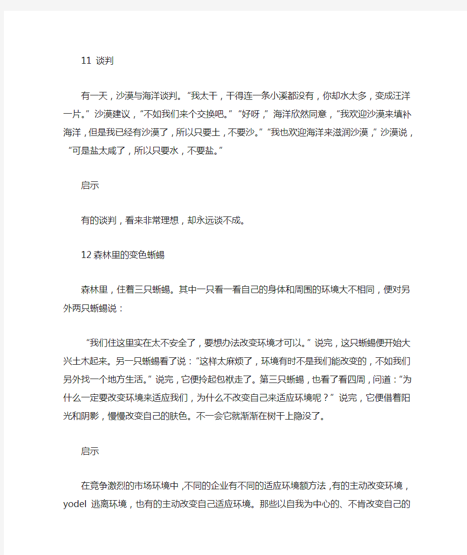 小故事启示企业文化