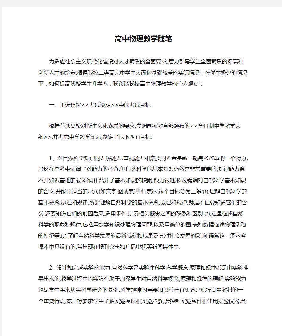 高中物理教学随笔