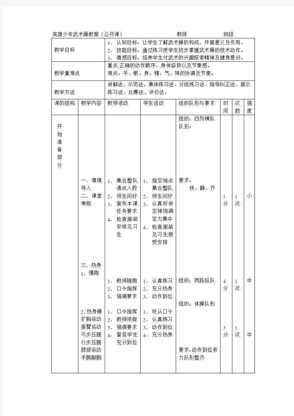 英雄少年武术操教案