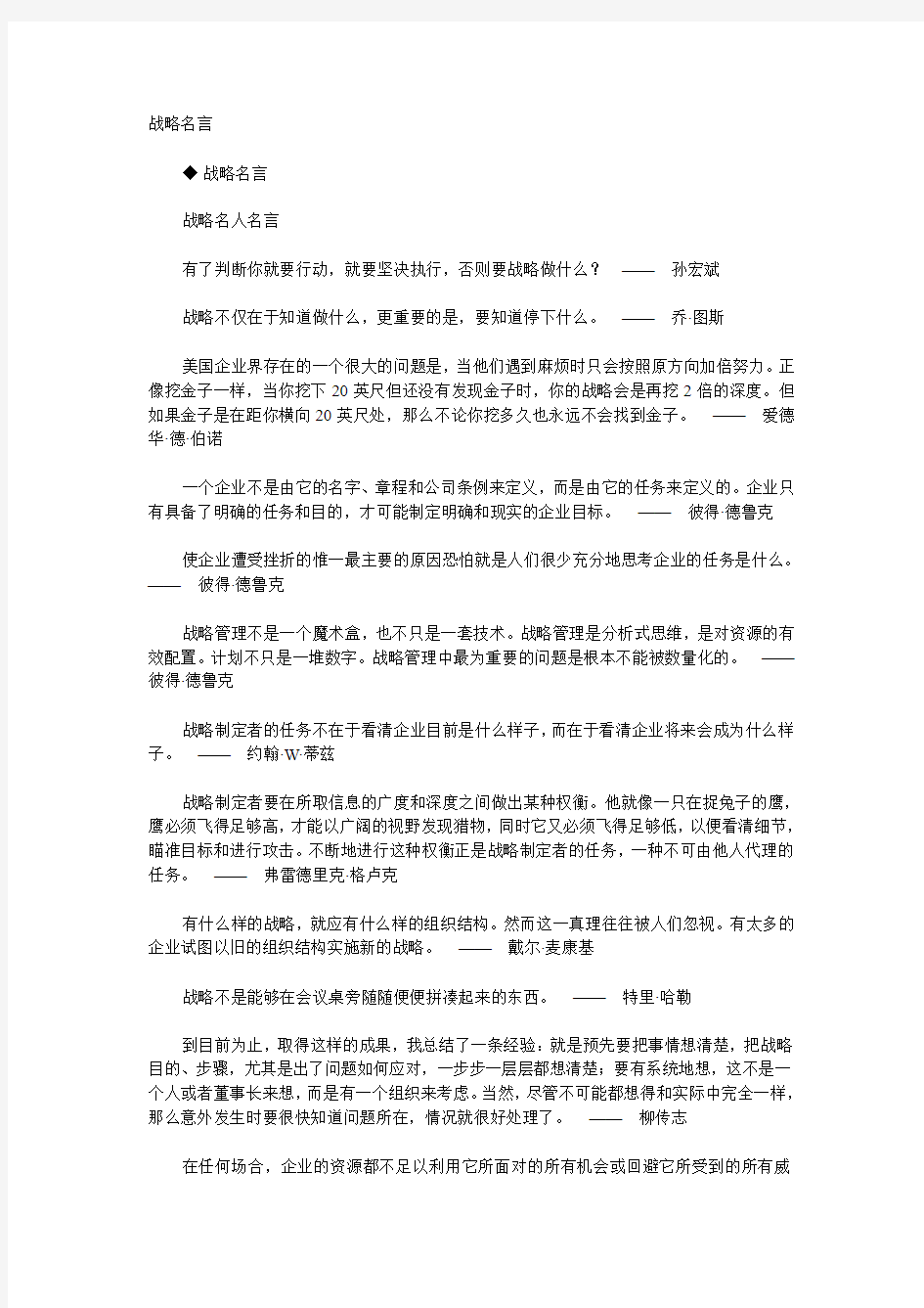 企业战略名人名言