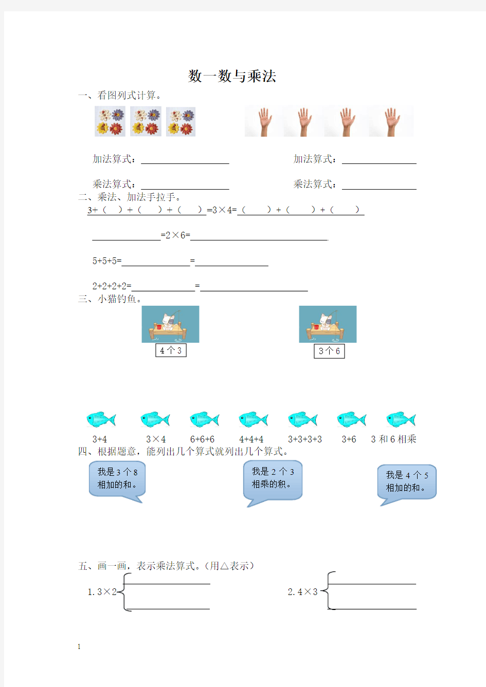 2014秋北师大版数学二上第三单元《数一数与乘法》练习题