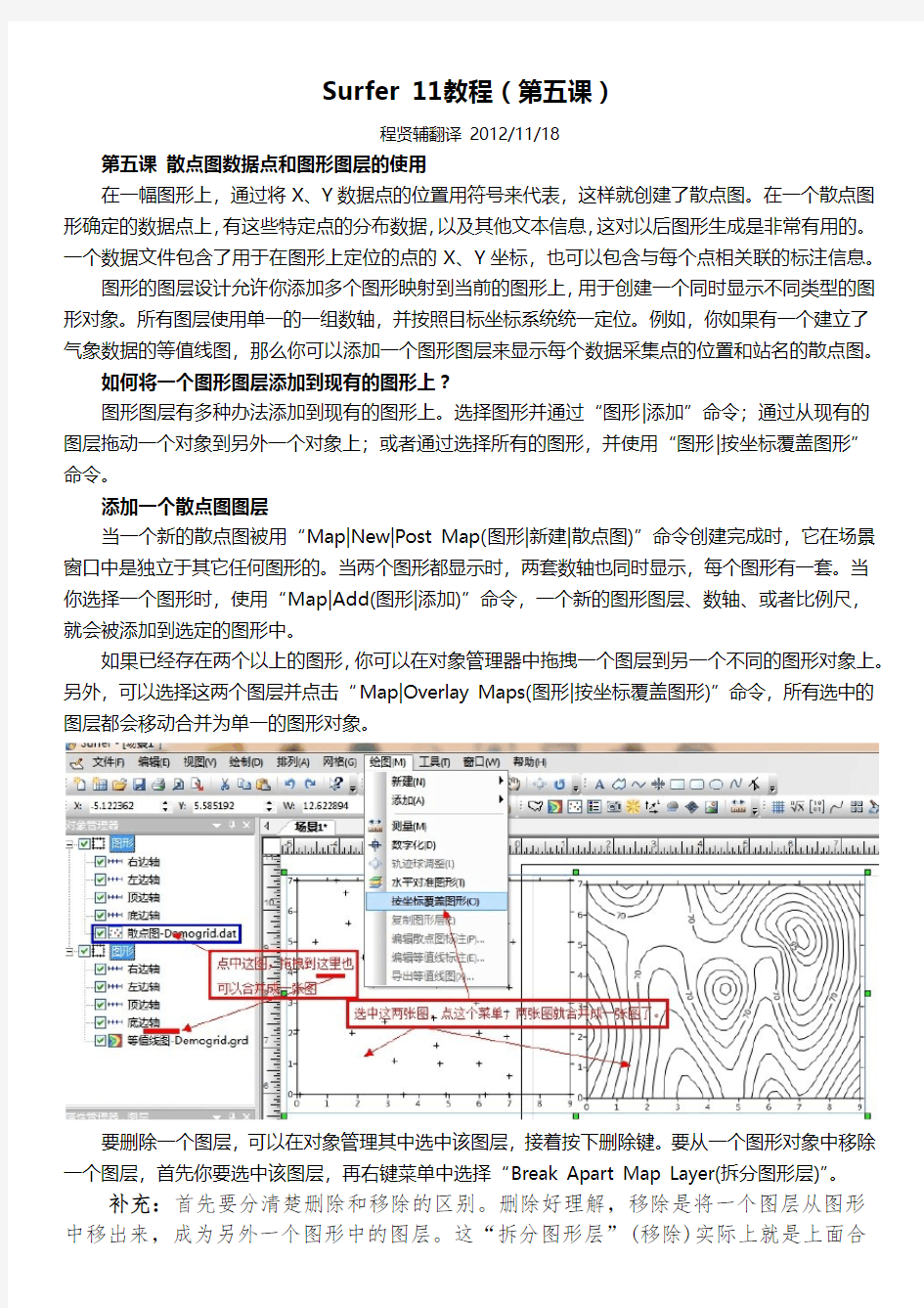 Surfer11 教程05_散点图数据点和图形图层的使用