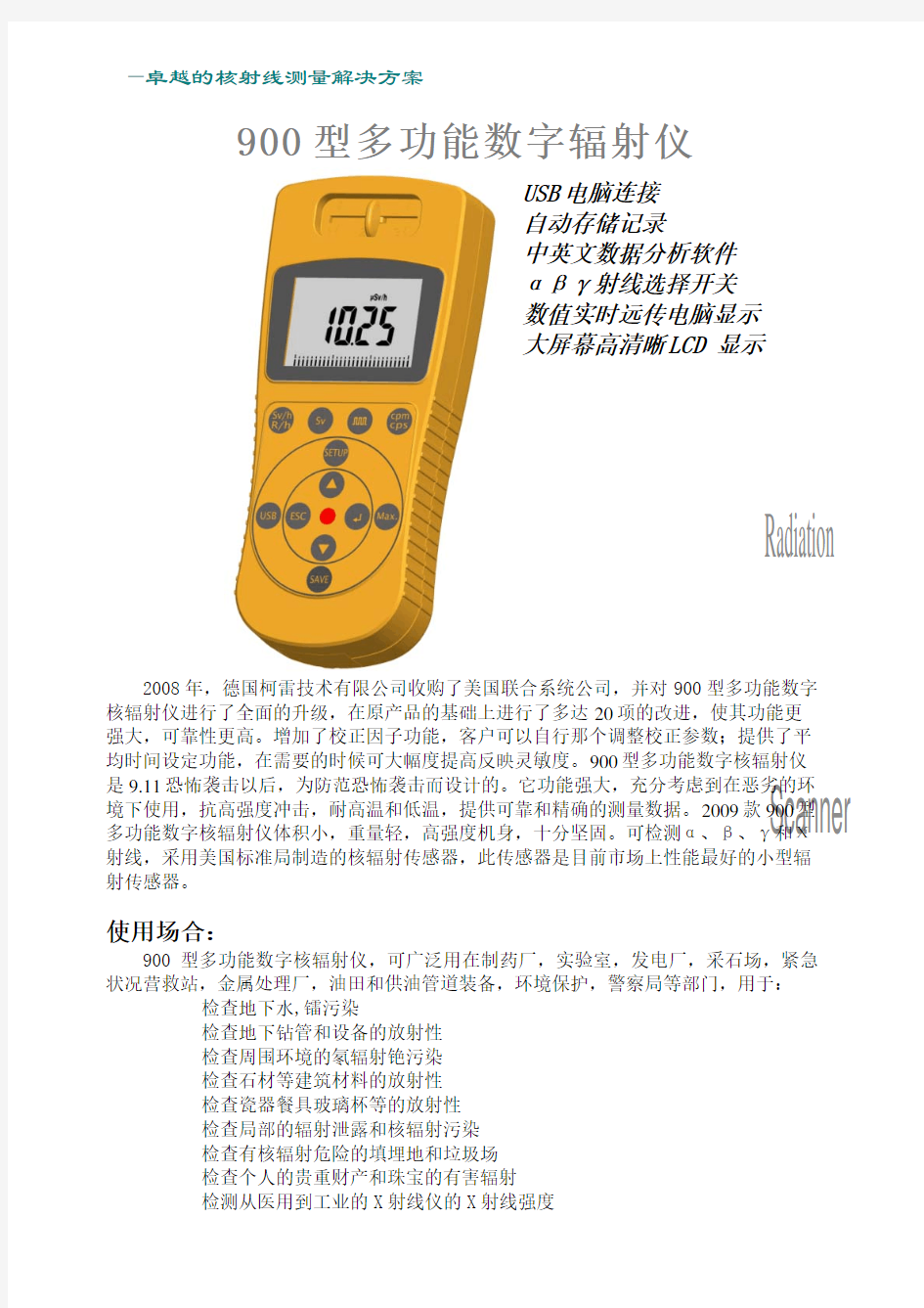 900型射线检测仪产品参数pdf