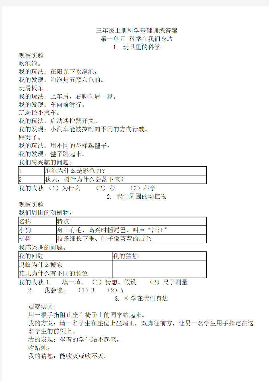 三年级上册基础训练答案