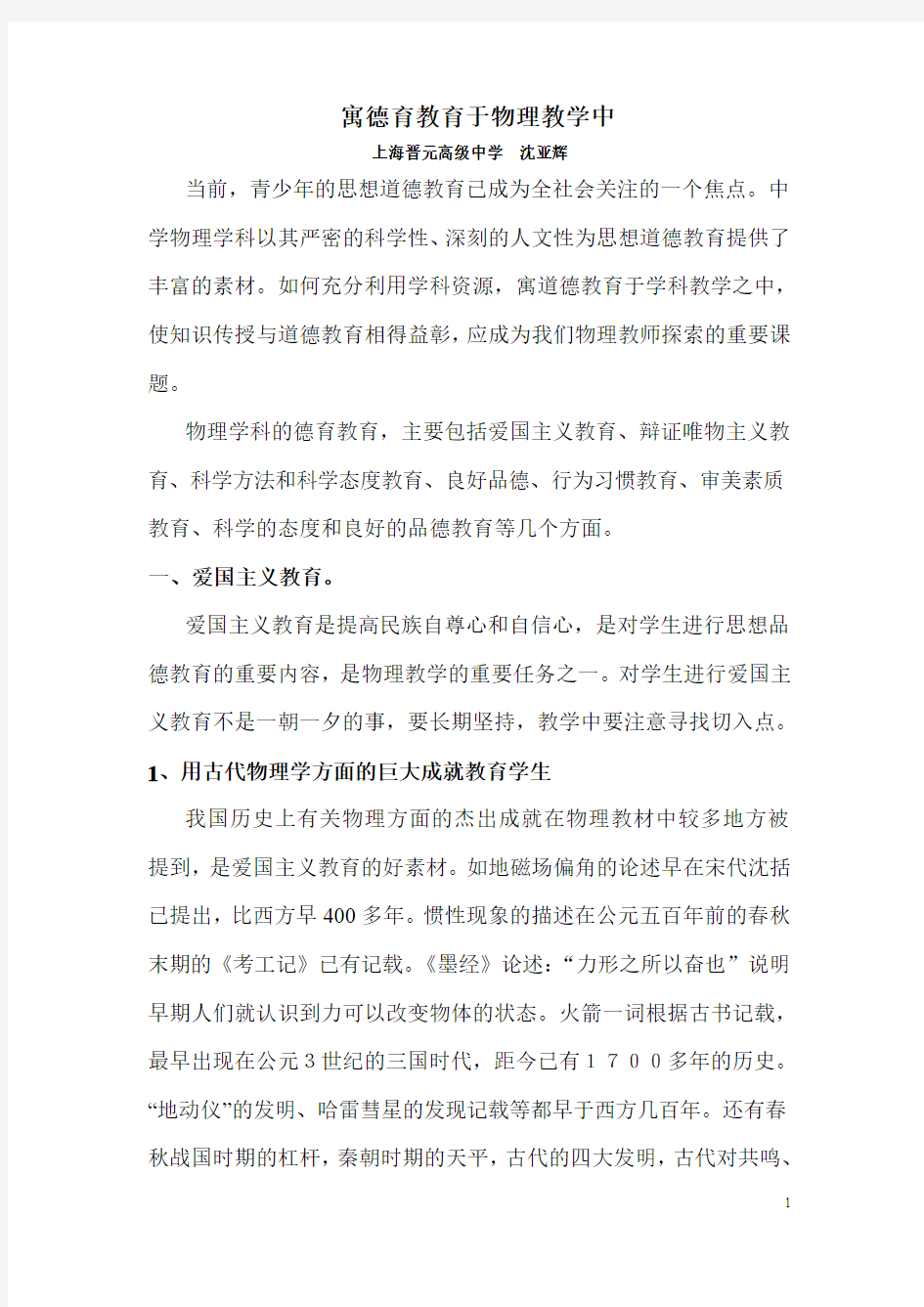 寓德育教育于物理教学中