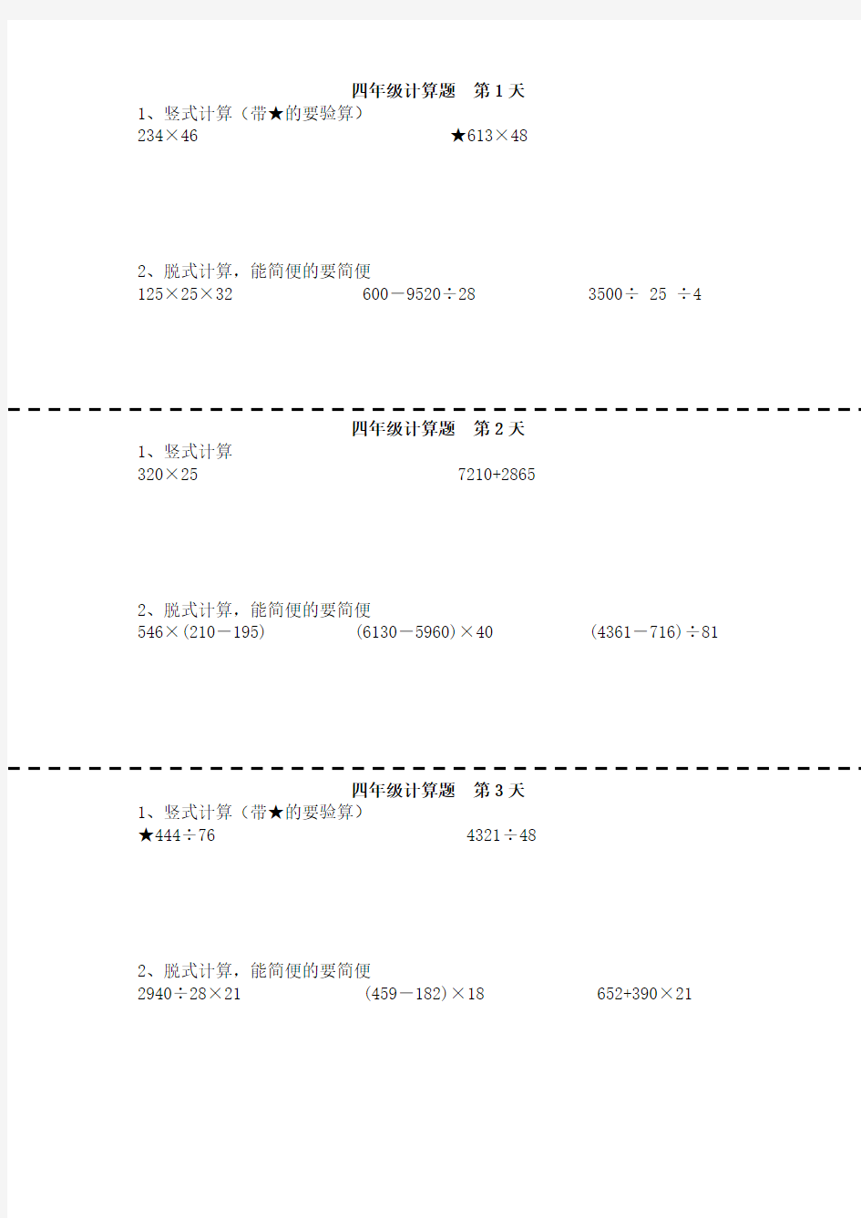 四年级下册计算题120题