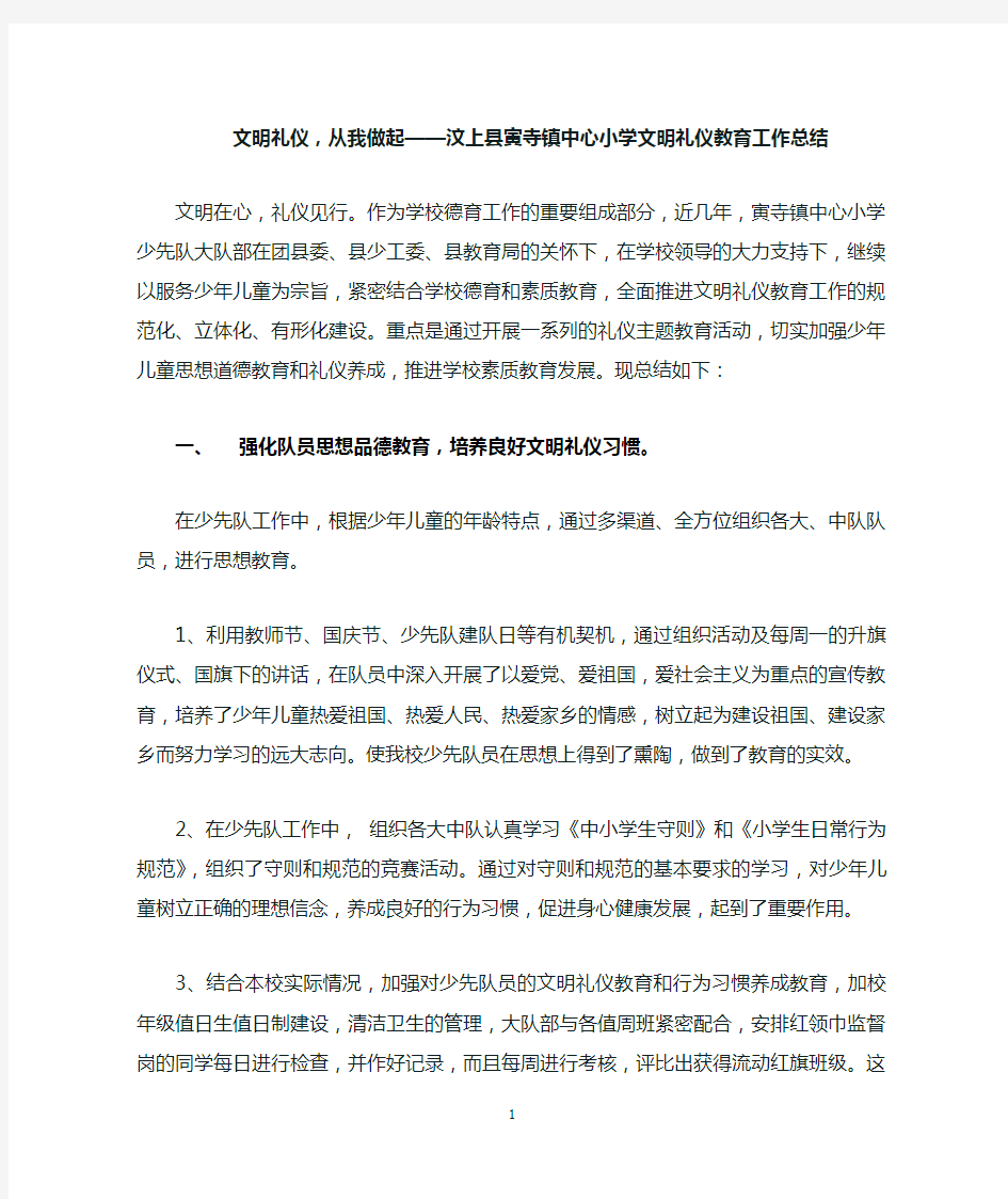 少先队礼仪文明