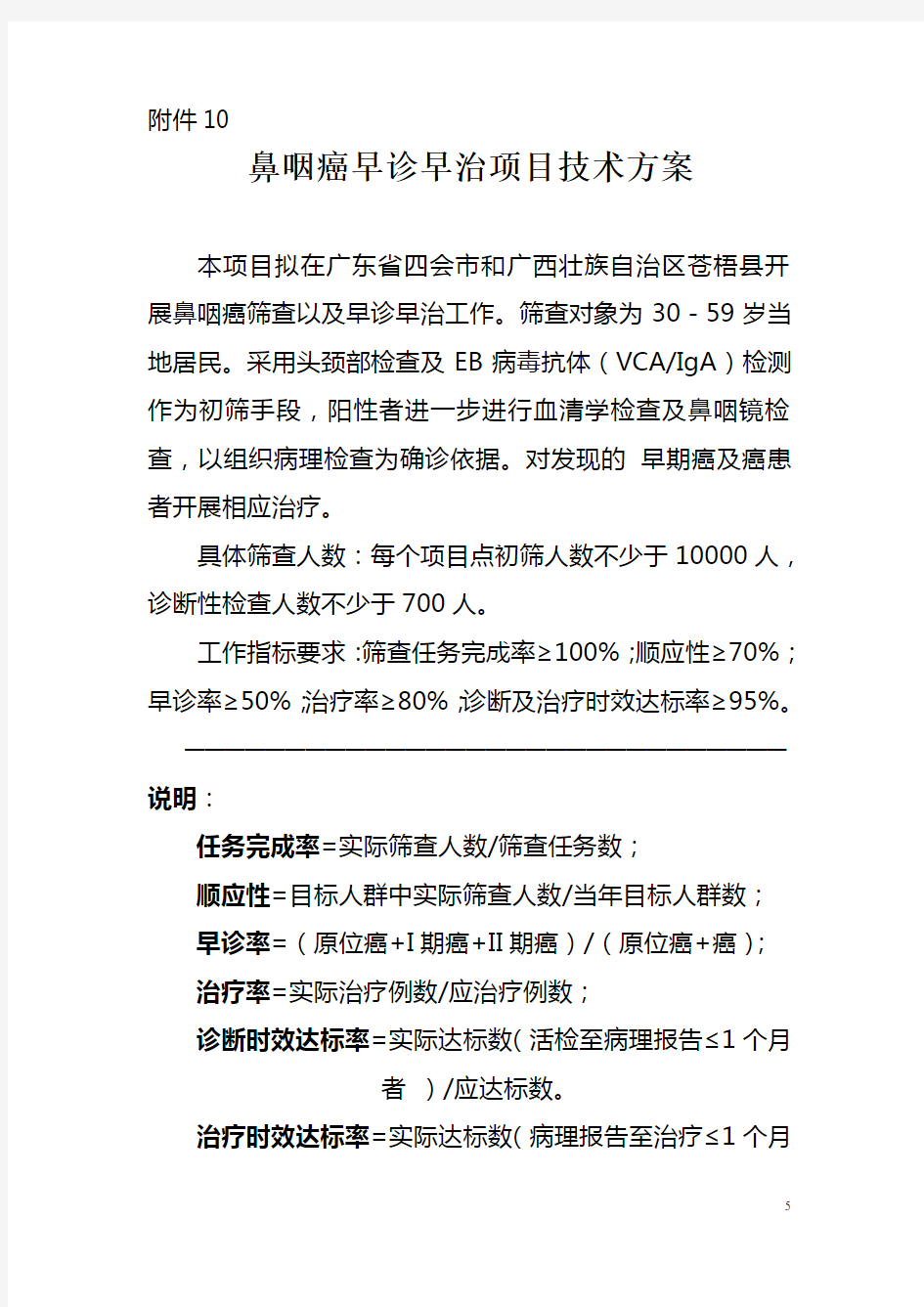 鼻咽癌筛查及早诊早治 - 中华人民共和国国家卫生和计划生 …