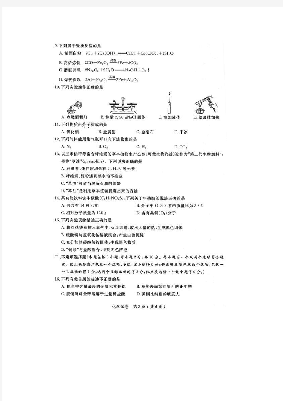 2013扬州中考化学试题 扫描版 有答案