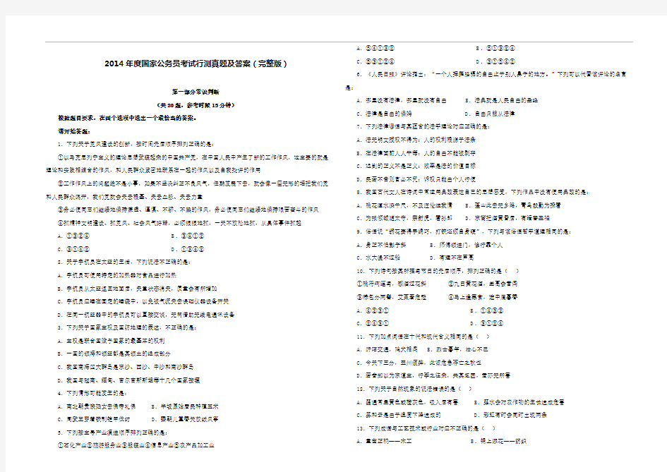 2014年度国家公务员考试行测真题及答案(完整打印版)