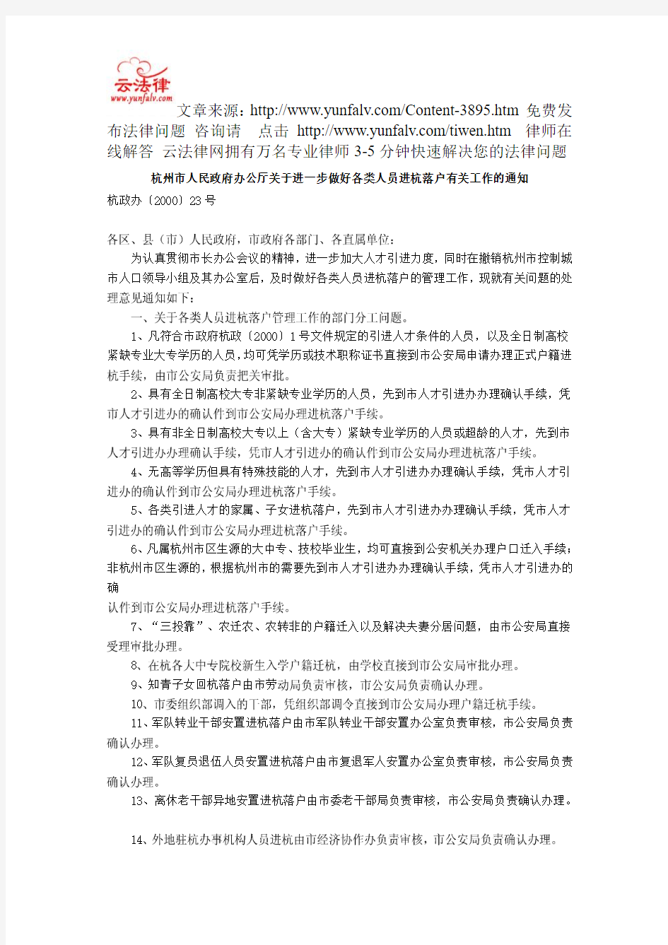 杭州市人民政府办公厅关于进一步做好各类人员进杭落户有关工作的通知
