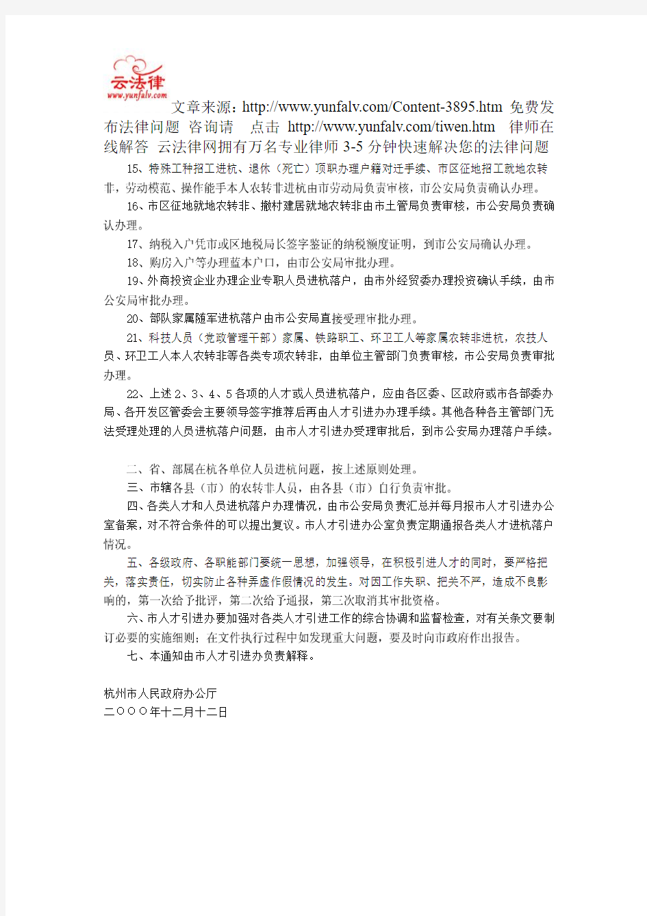 杭州市人民政府办公厅关于进一步做好各类人员进杭落户有关工作的通知