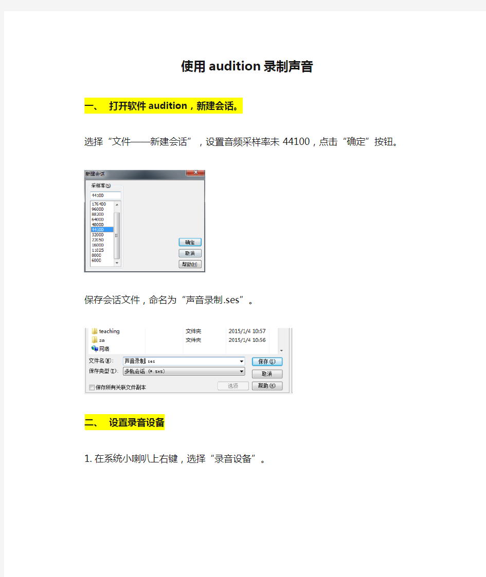 使用audition录制声音遇到的各种问题的解决方法