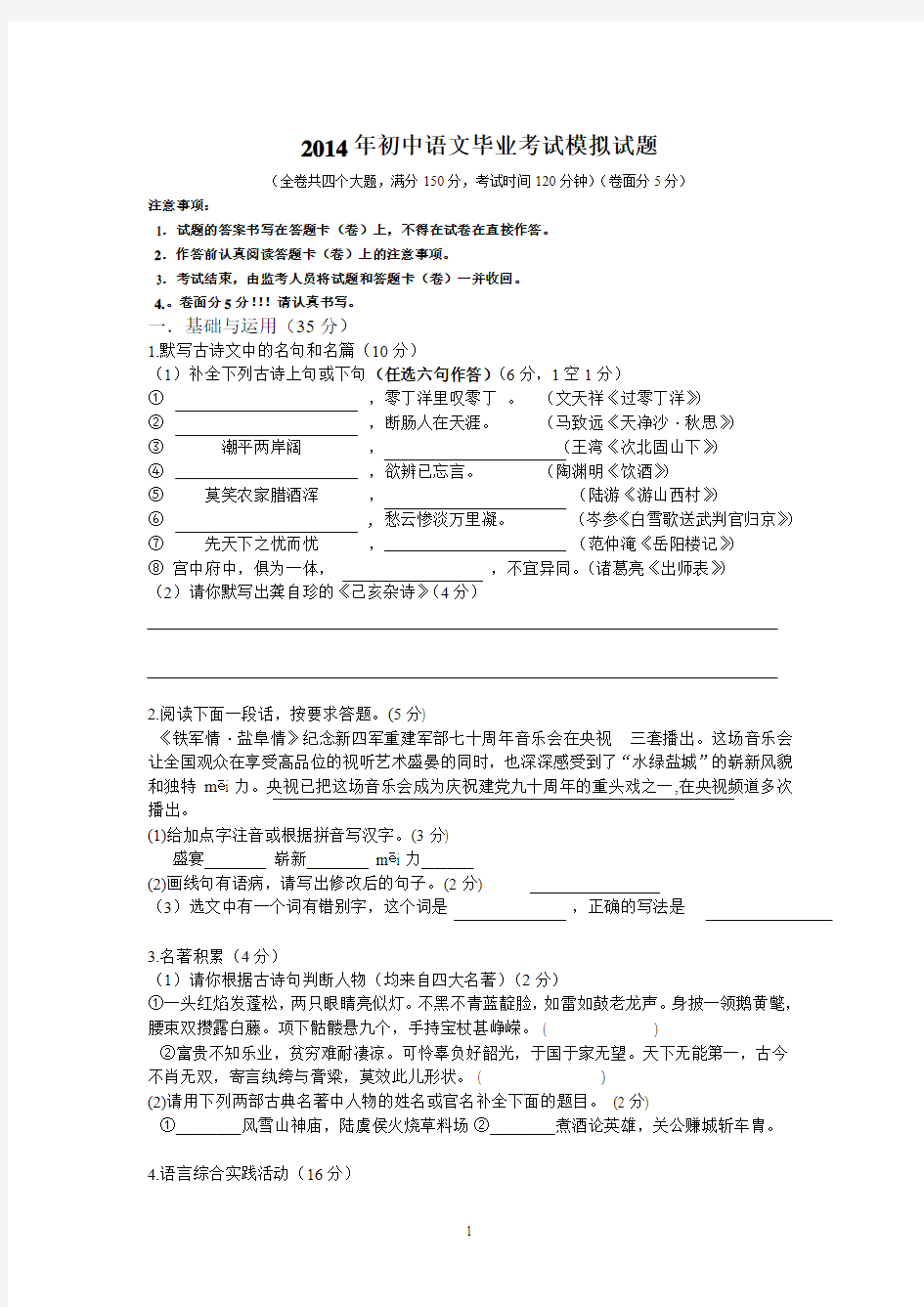 2014年初中语文毕业考试模拟试题