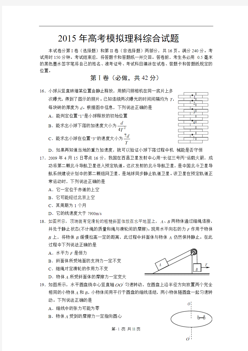 2015年高考理综模拟试题