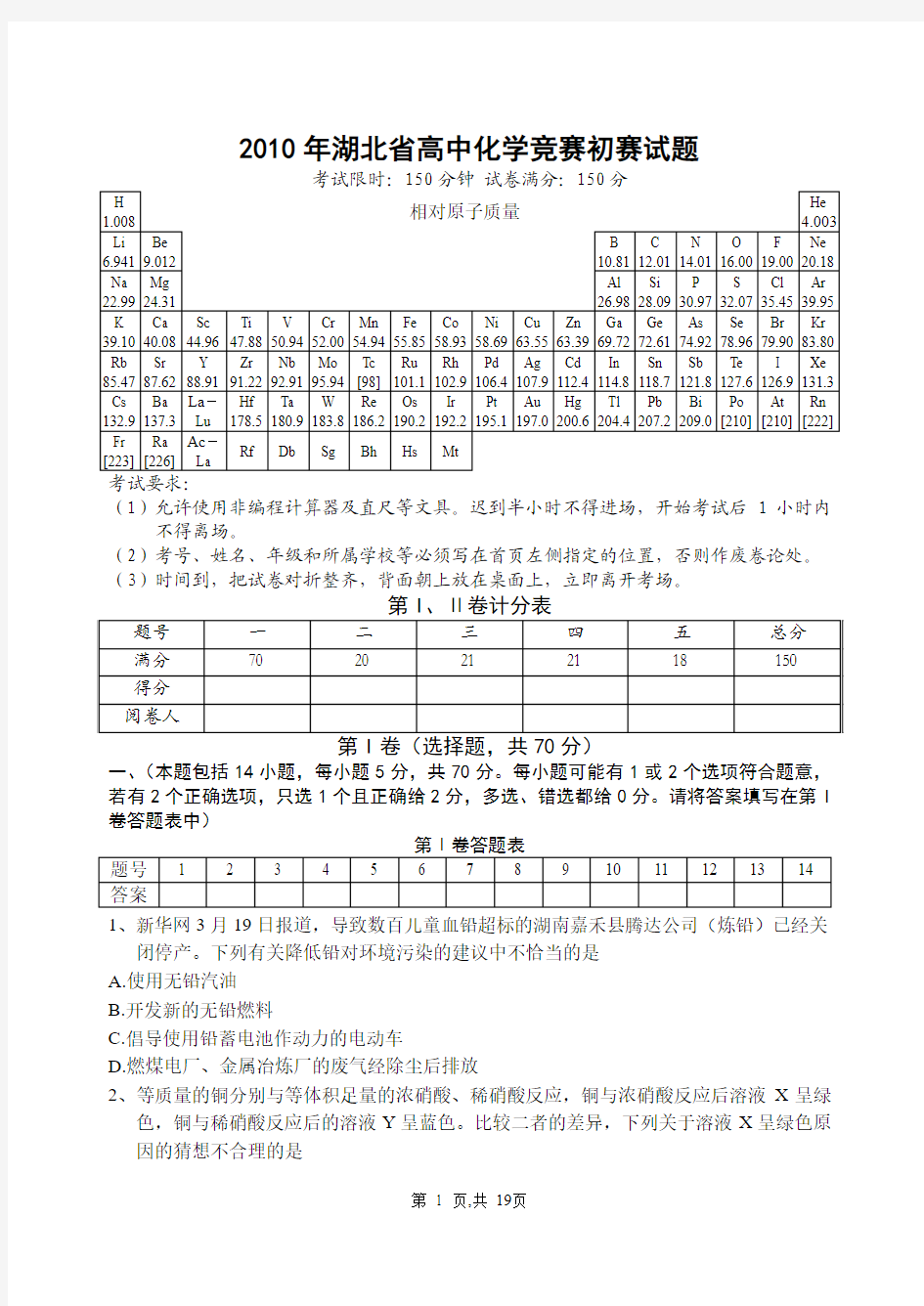 2010-2011年湖北省高中化学竞赛初赛试题及答案(Word版)