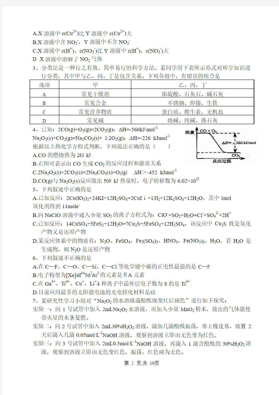 2010-2011年湖北省高中化学竞赛初赛试题及答案(Word版)