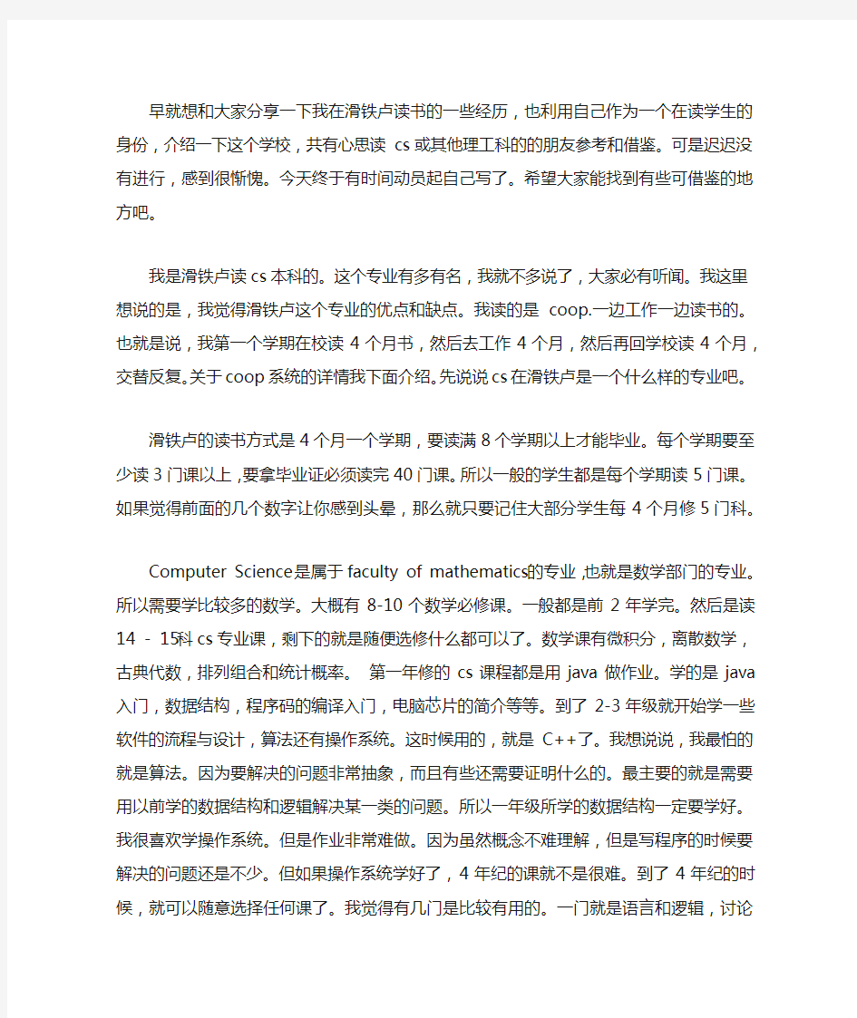 滑铁卢大学介绍和我的一些滑大经验分享