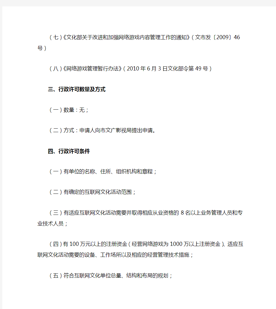 设立经营性互联网文化单位许可(上海市)