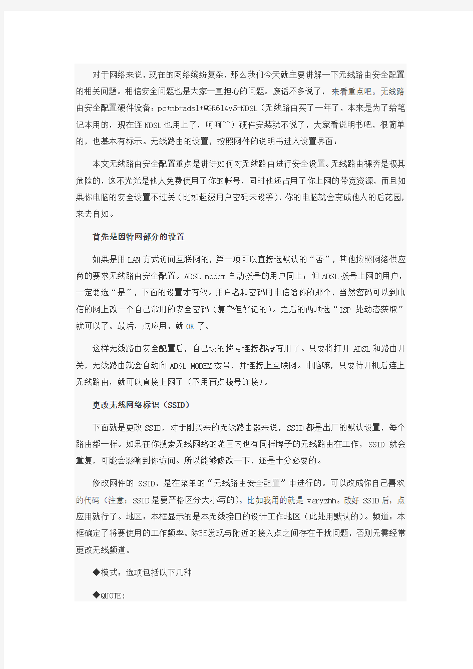 详述无线路由安全配置的有关操作