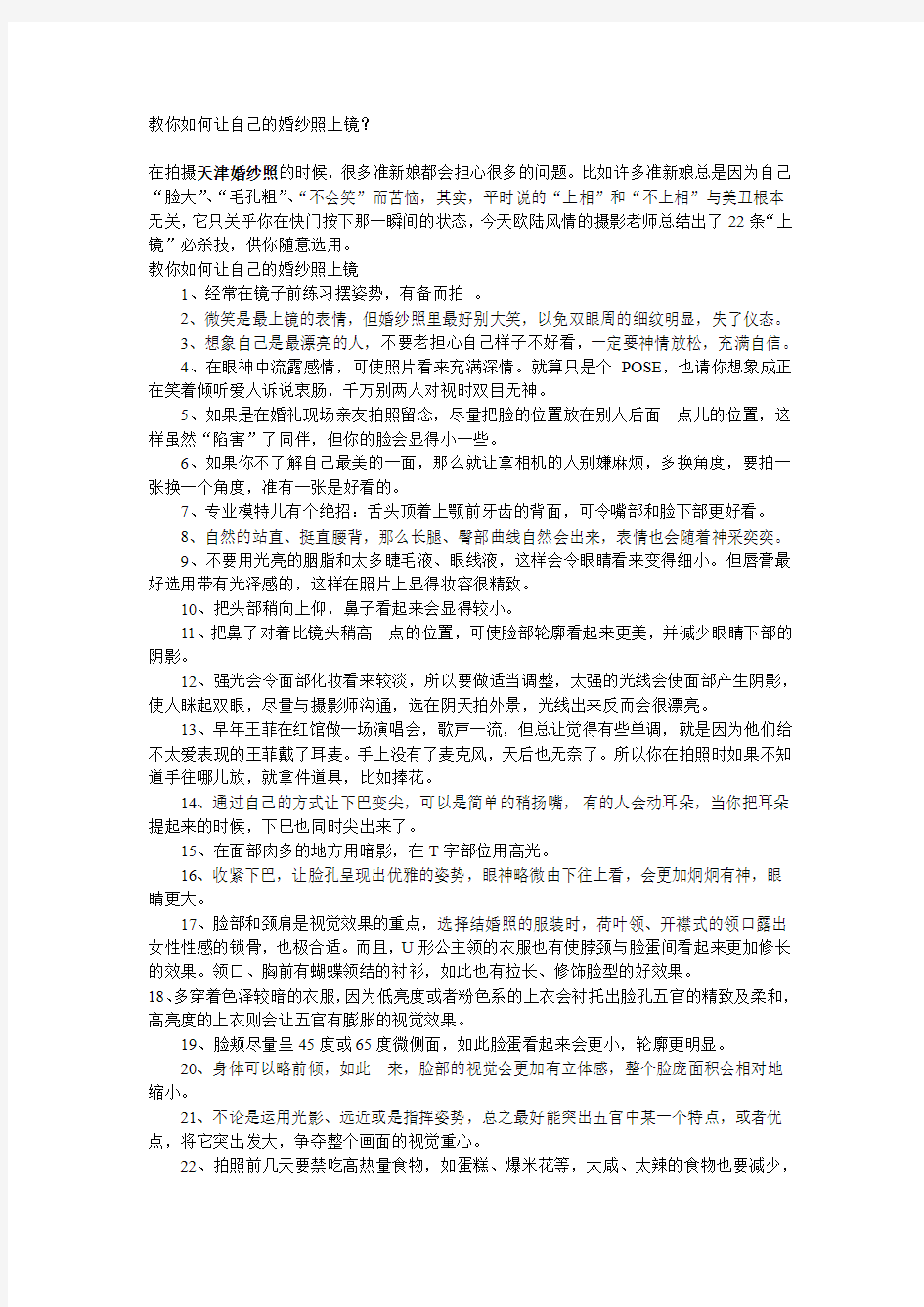 教你如何让自己的婚纱照上镜