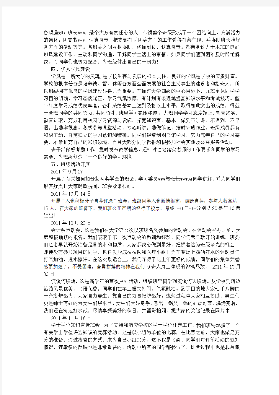 班级年度工作总结报告 (2500字)